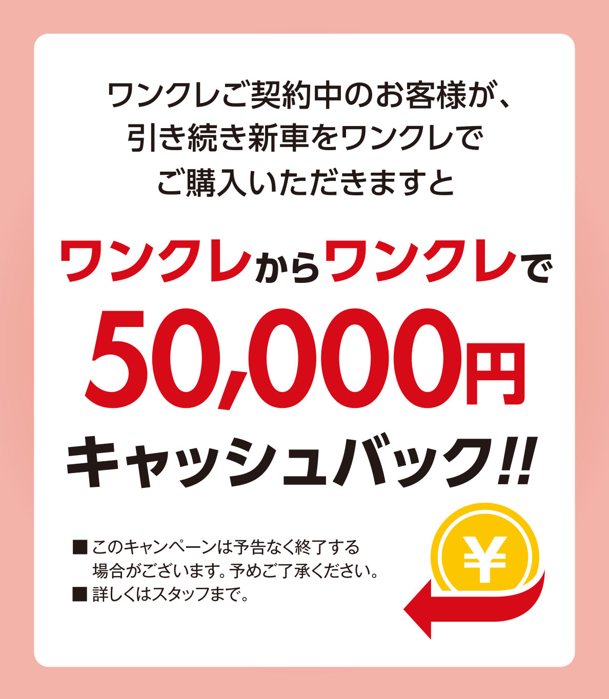 毎月の負担を軽くする残価設定型クレジット「ワンクレ」